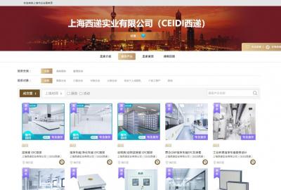 CEIDI西遞上海市企業(yè)服務(wù)云店鋪正式開設(shè)運(yùn)營